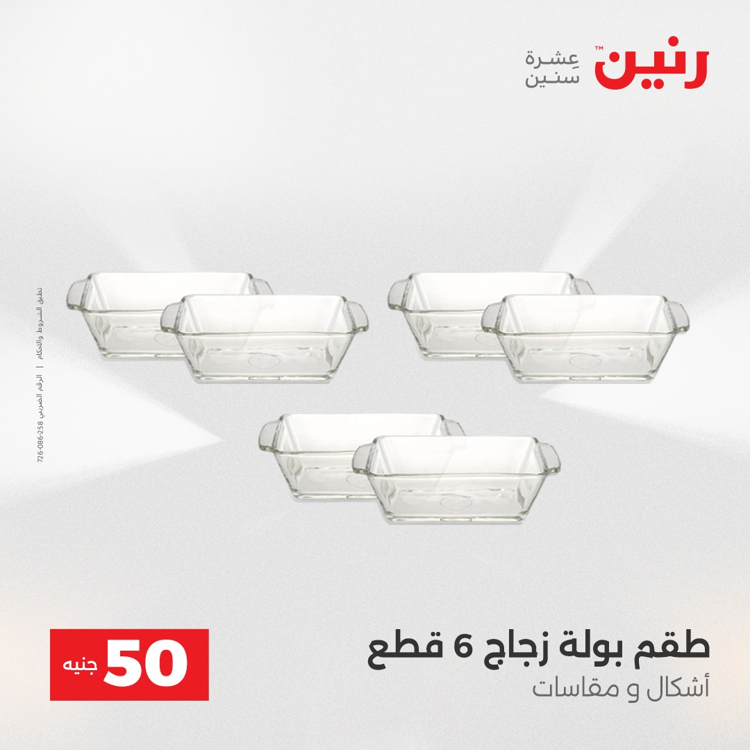 raneen offers from 7dec to 2dec 2025 عروض رنين من 7 ديسمبر حتى 2 ديسمبر 2025 صفحة رقم 78